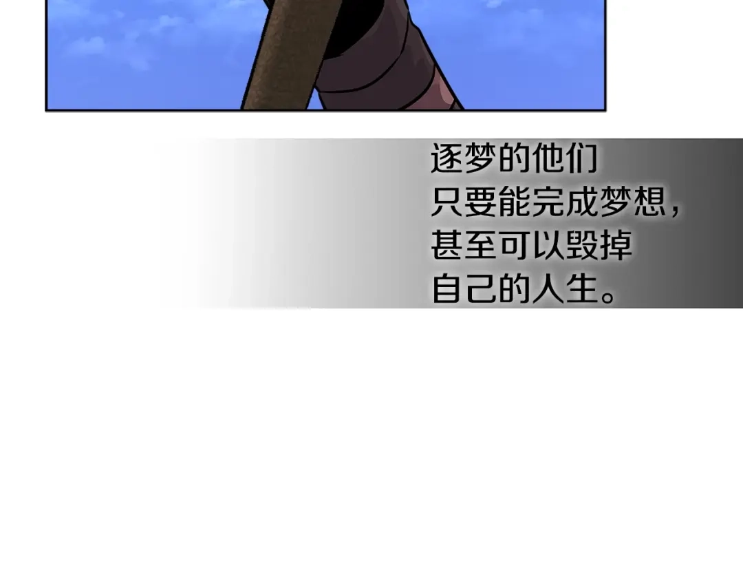 《次元雇佣兵》第2季第11话 如愿 第138页