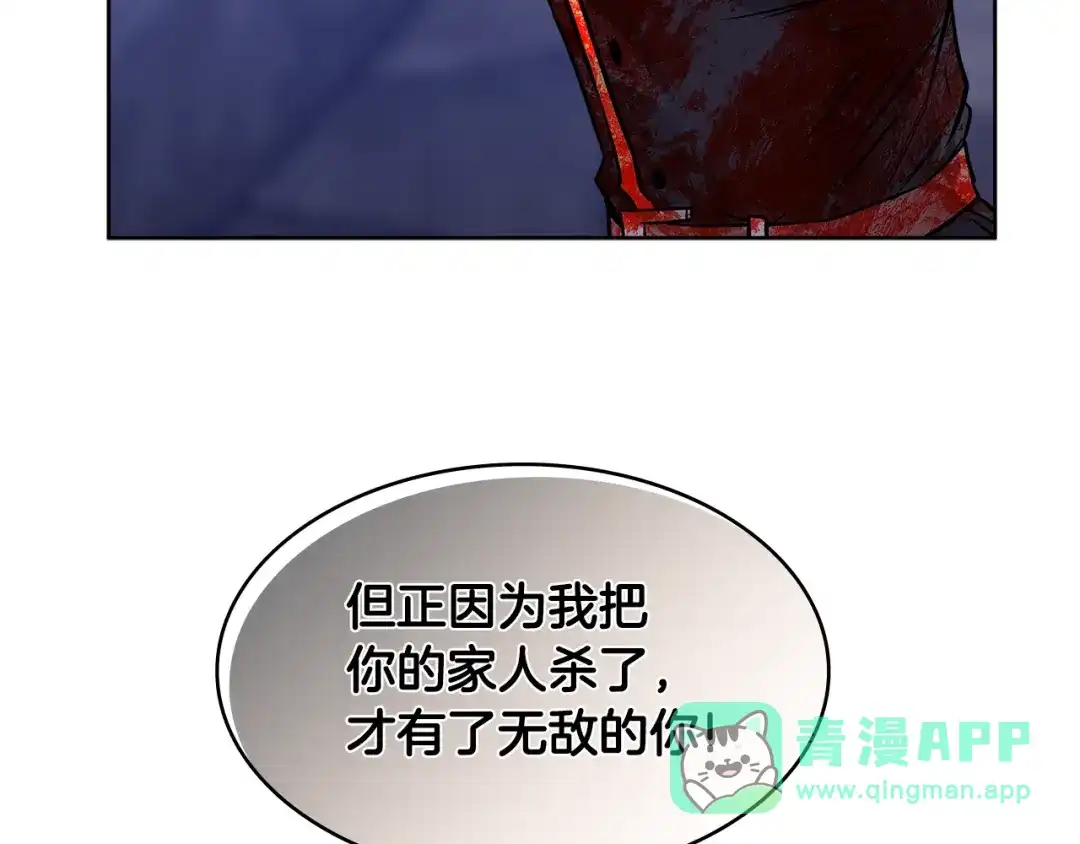 《次元雇佣兵》第2季第11话 如愿 第81页