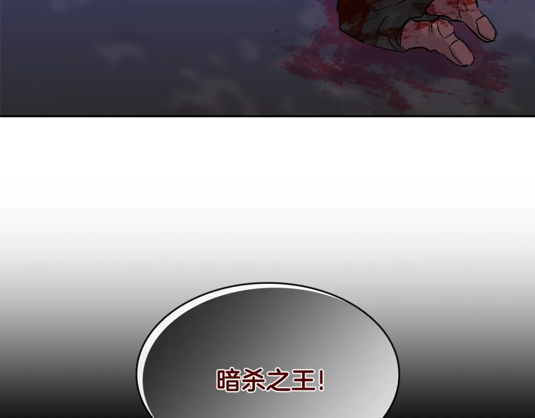 《次元雇佣兵》第2季第11话 如愿 第52页