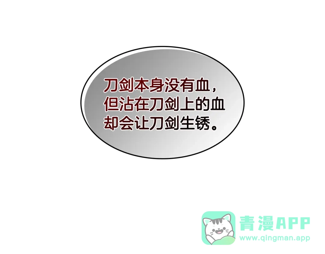 《次元雇佣兵》第2季第11话 如愿 第91页