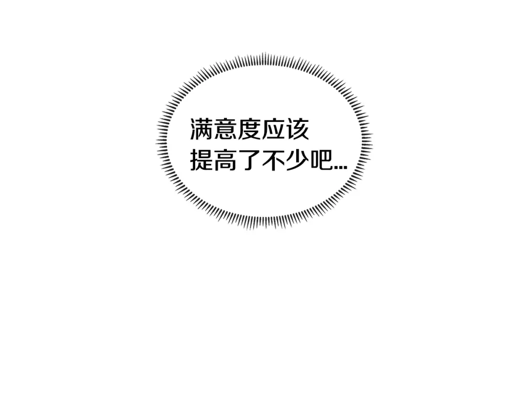 《次元雇佣兵》第2季第11话 如愿 第44页