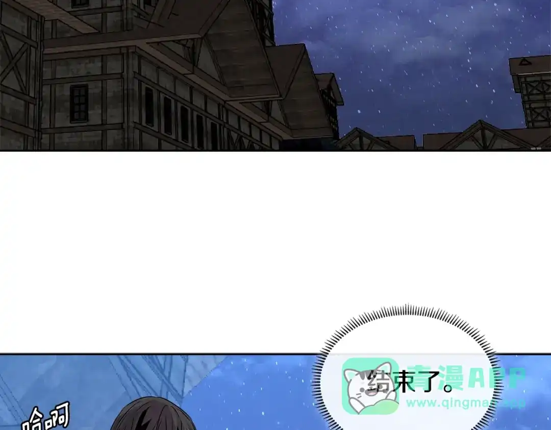 《次元雇佣兵》第2季第11话 如愿 第41页