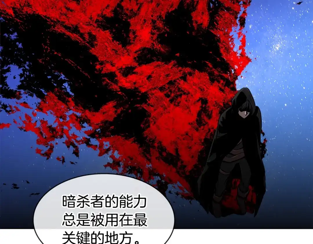 《次元雇佣兵》第2季第11话 如愿 第117页