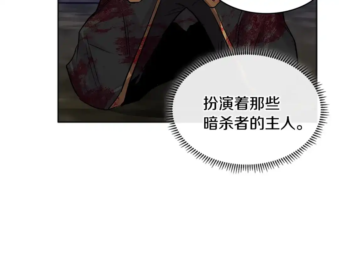 《次元雇佣兵》第2季第11话 如愿 第67页
