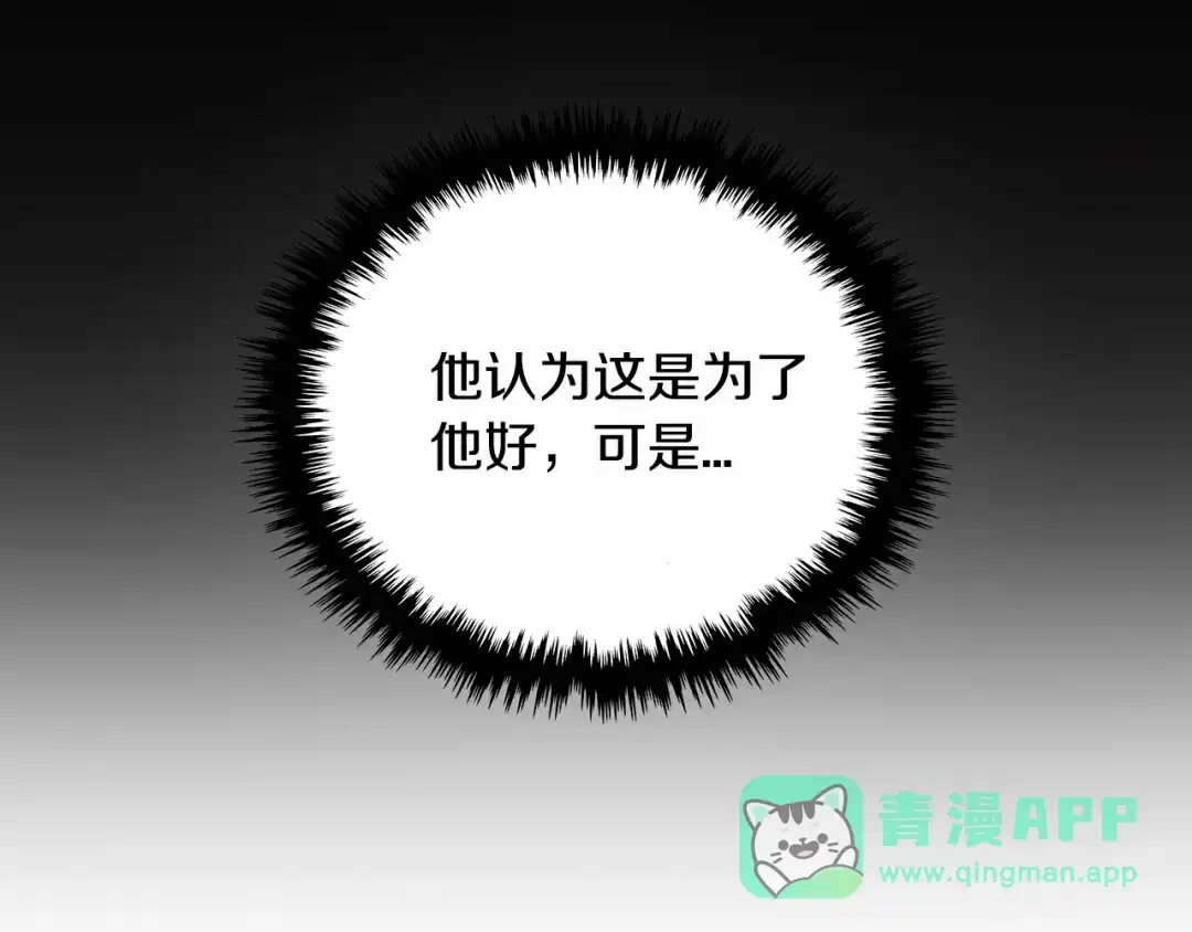 《次元雇佣兵》第2季第11话 如愿 第96页
