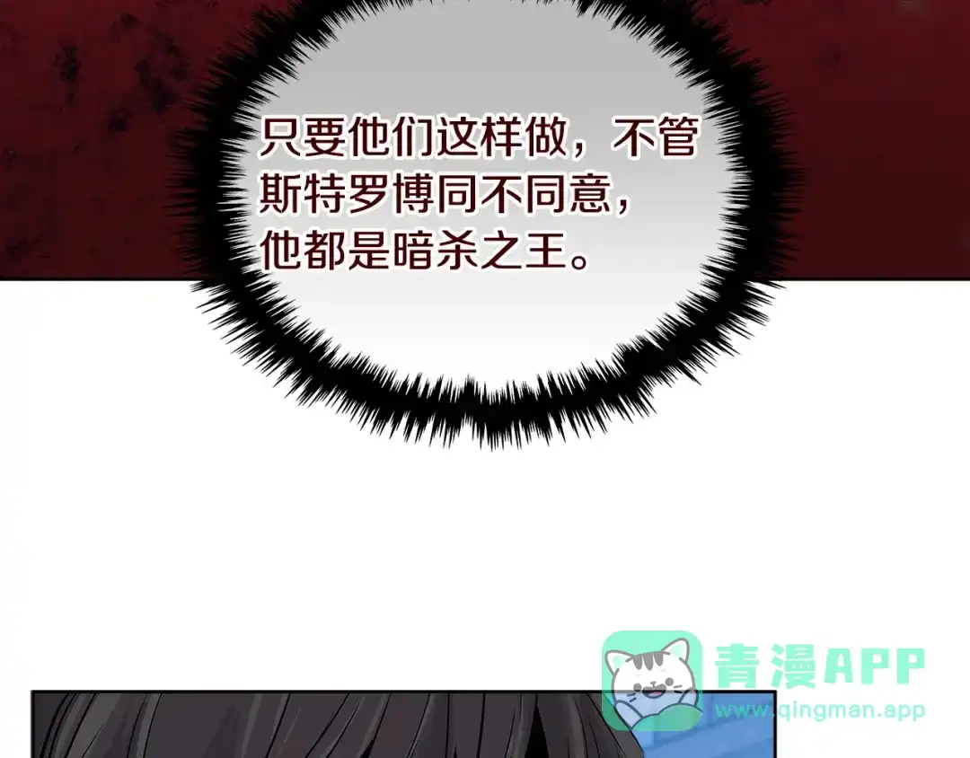 《次元雇佣兵》第2季第11话 如愿 第111页