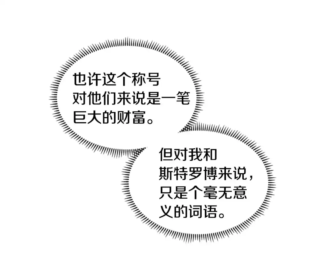《次元雇佣兵》第2季第11话 如愿 第99页