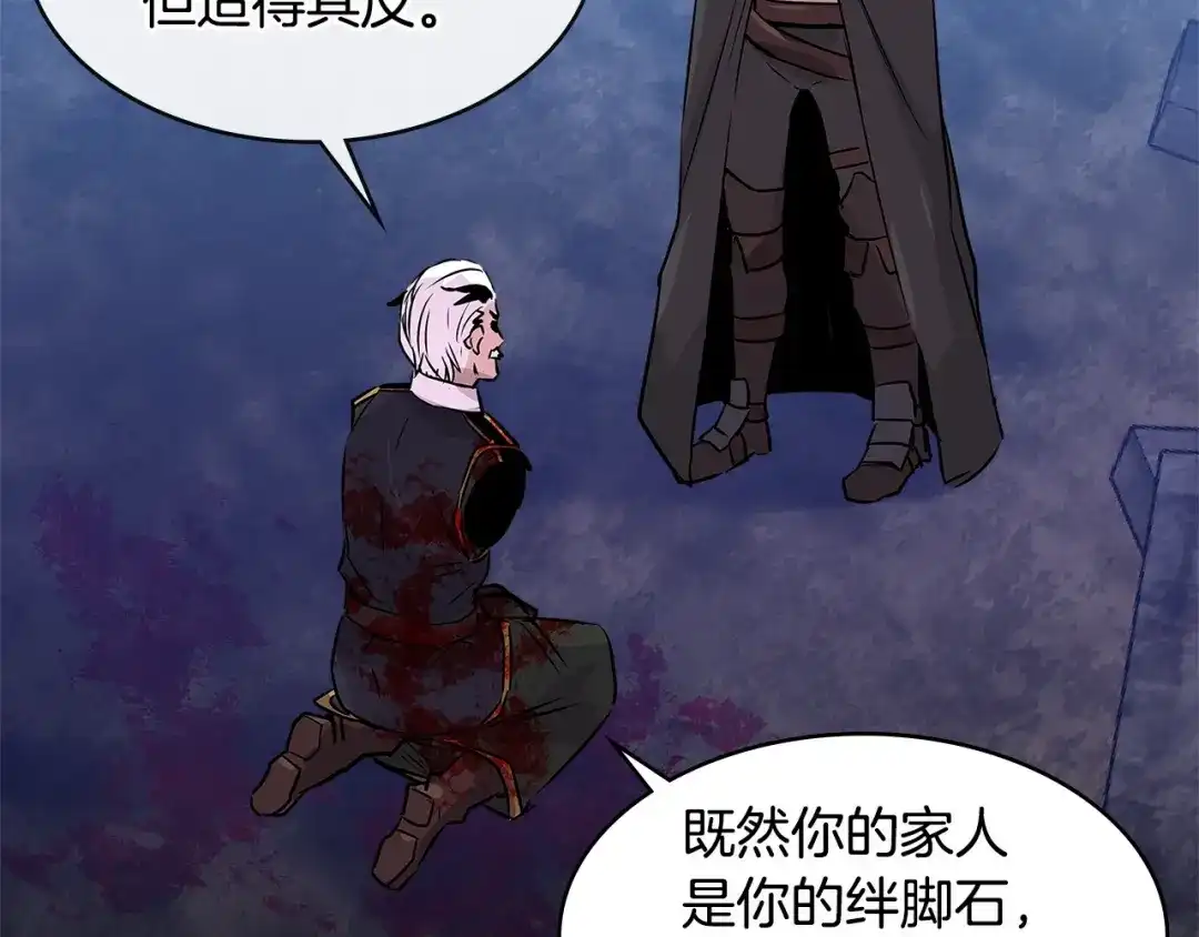 《次元雇佣兵》第2季第11话 如愿 第128页