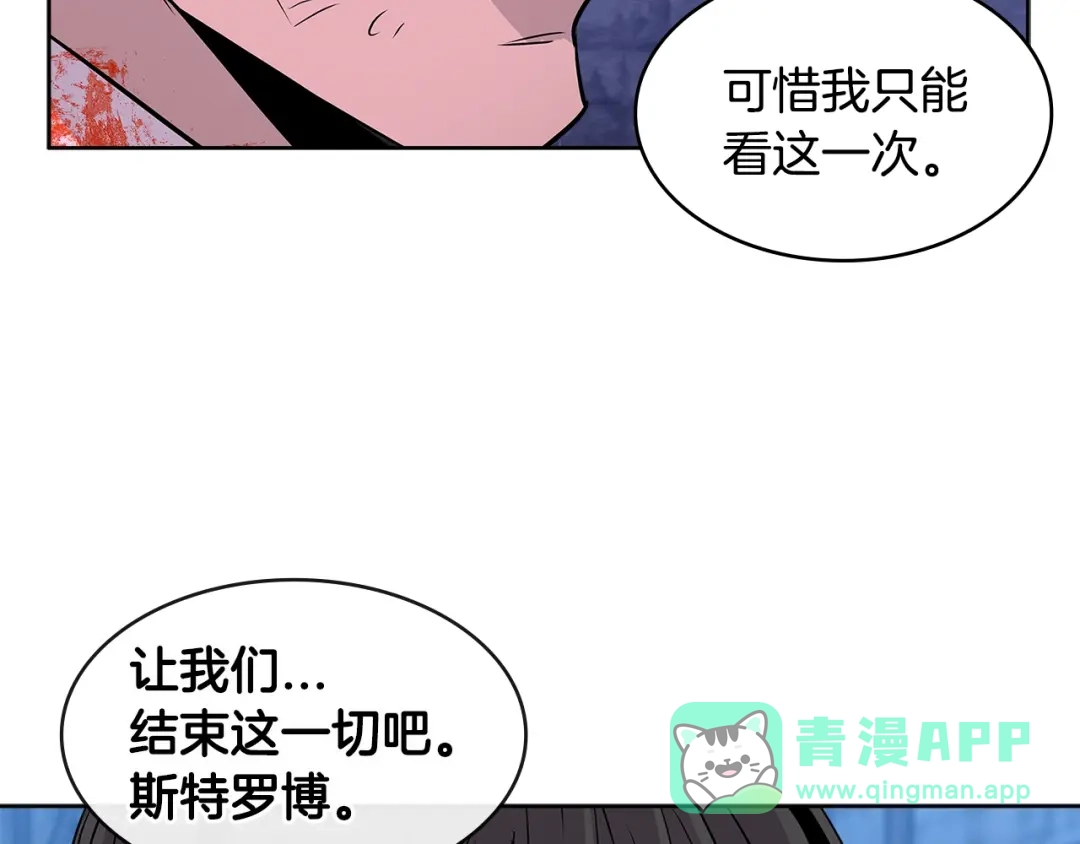 《次元雇佣兵》第2季第11话 如愿 第131页