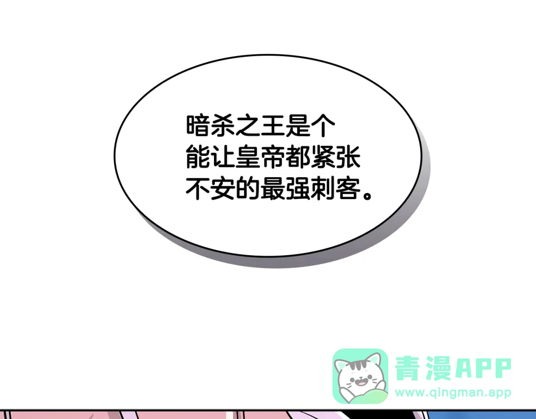 《次元雇佣兵》第2季第11话 如愿 第121页