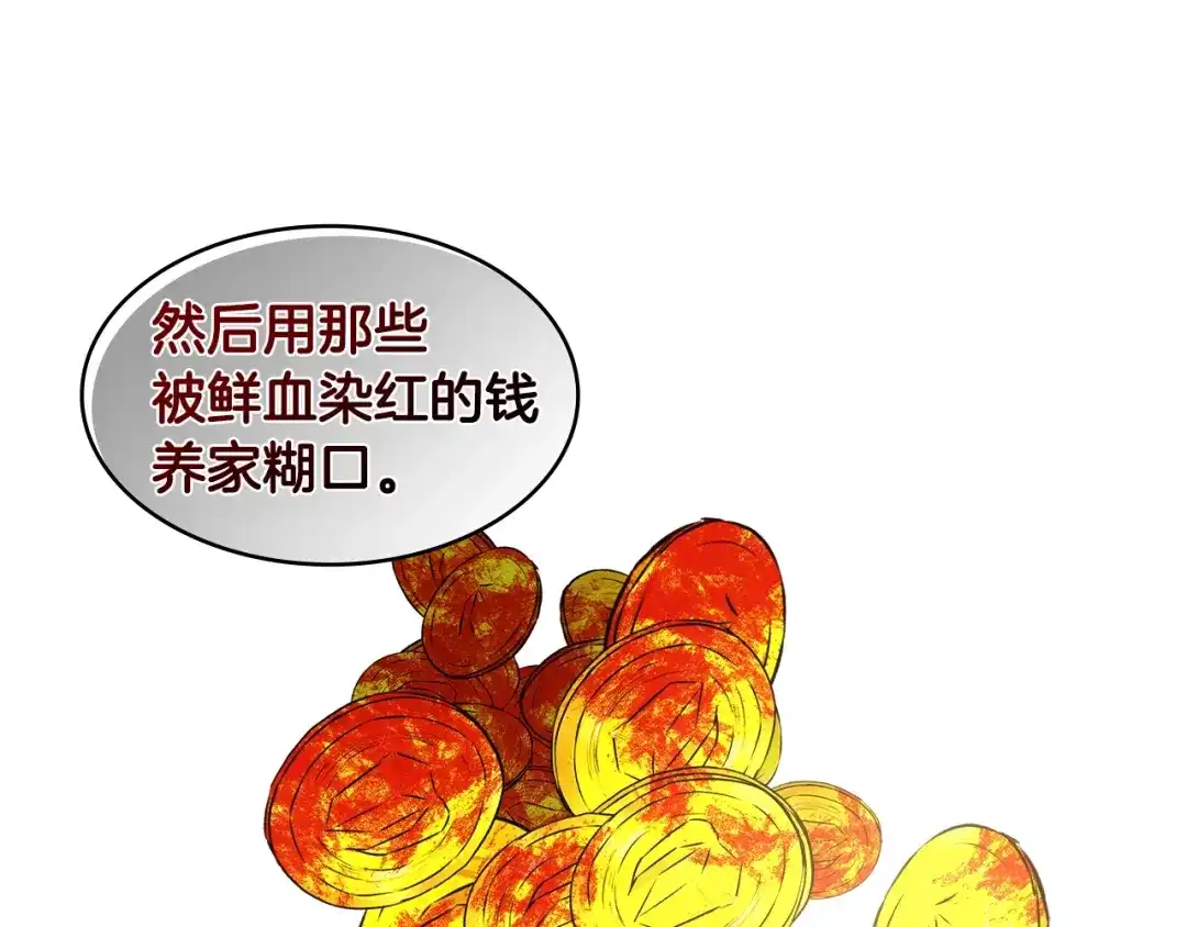 《次元雇佣兵》第2季第11话 如愿 第87页