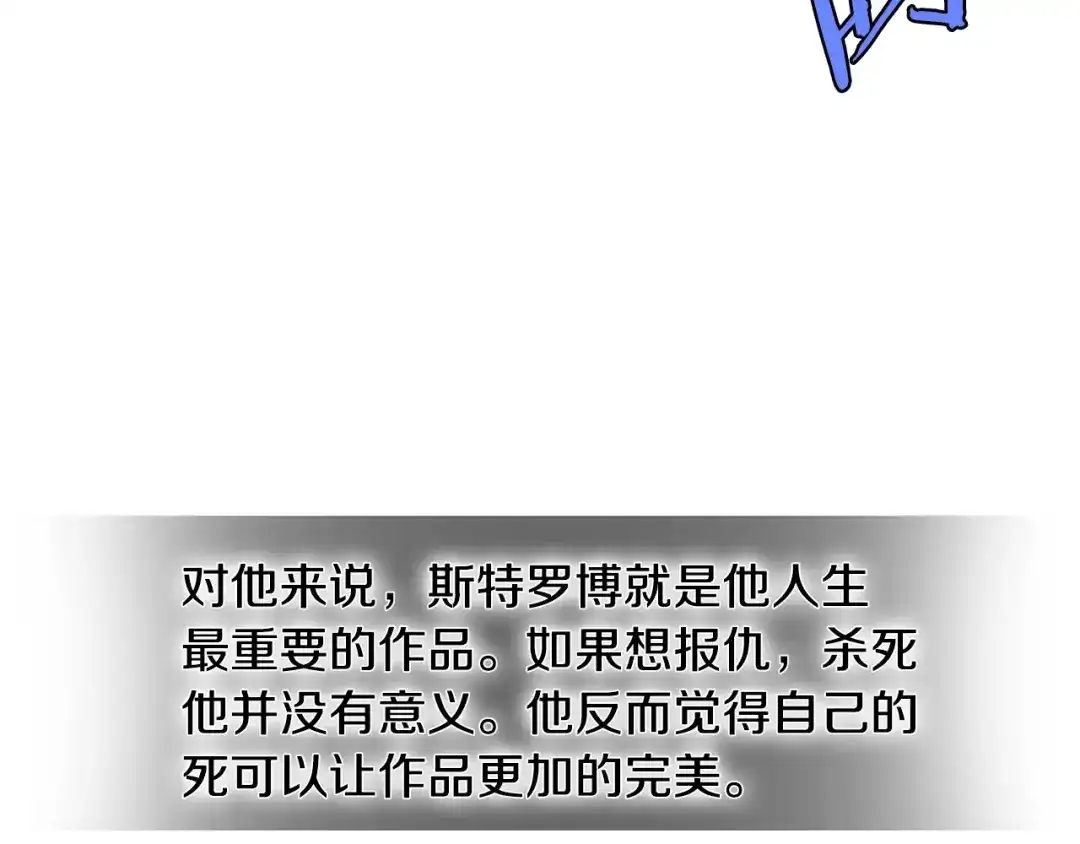 《次元雇佣兵》第2季第11话 如愿 第143页