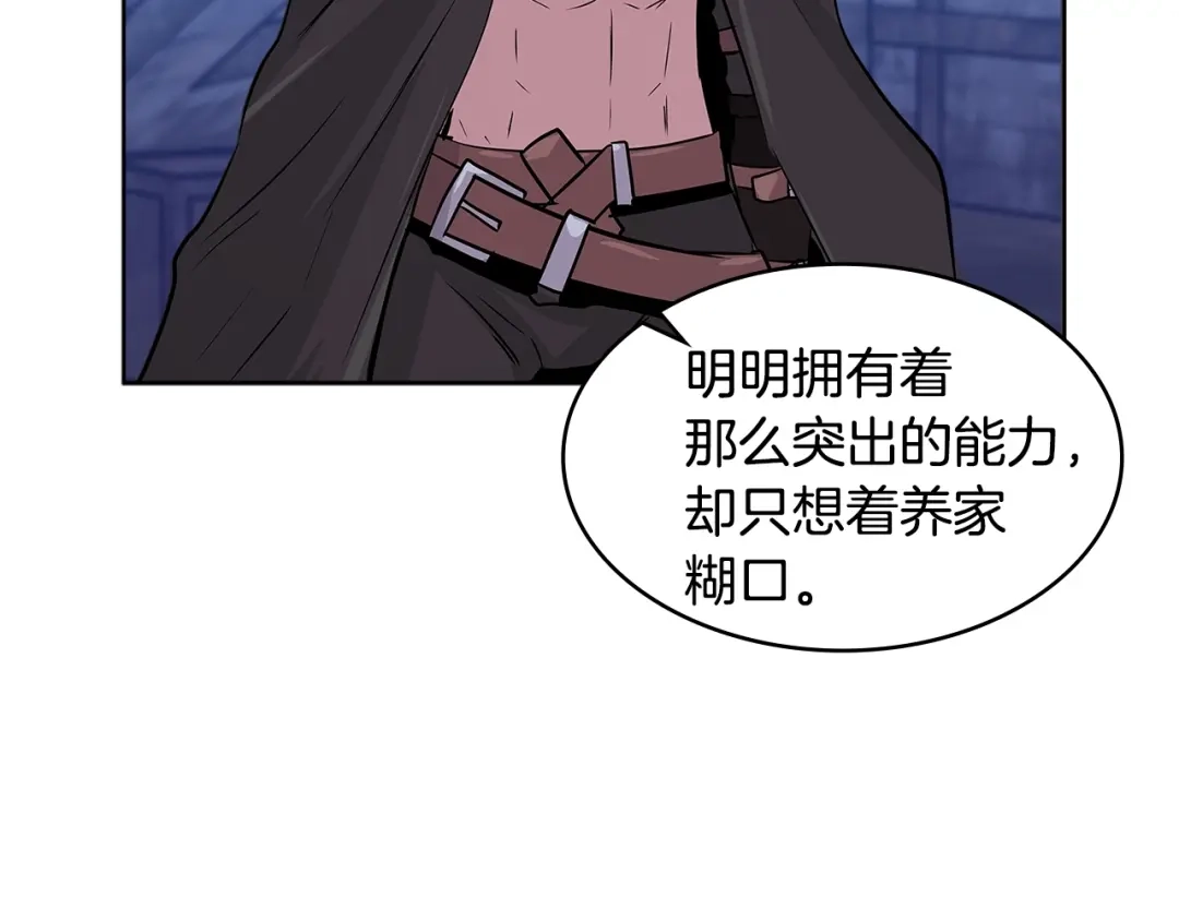 《次元雇佣兵》第2季第11话 如愿 第125页