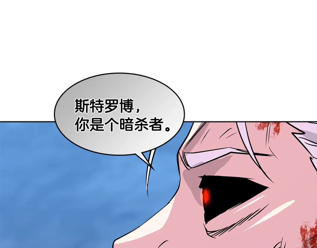 《次元雇佣兵》第2季第11话 如愿 第85页