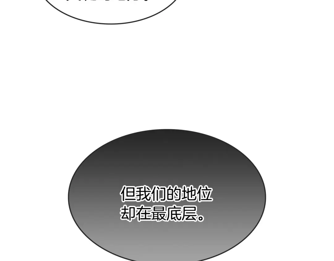 《次元雇佣兵》第2季第11话 如愿 第118页