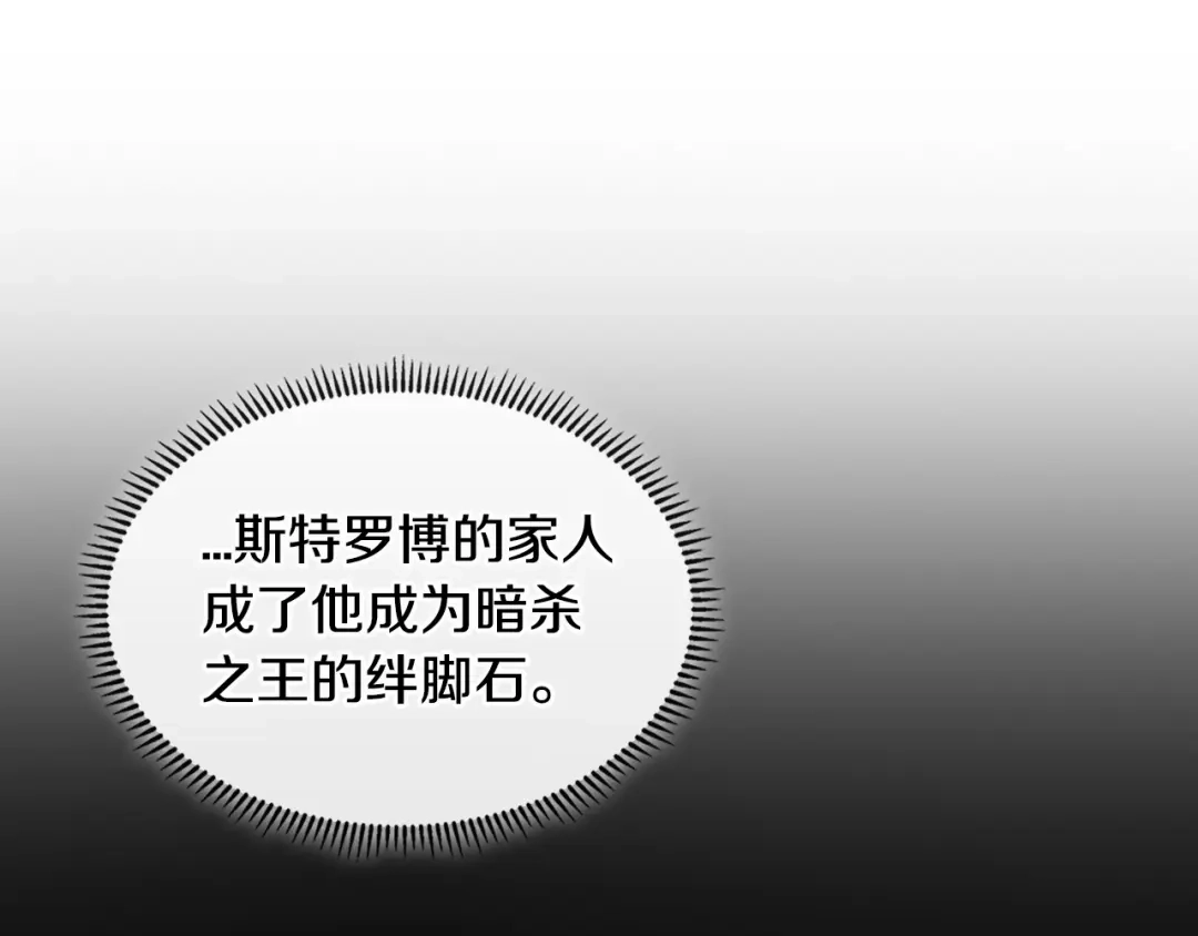 《次元雇佣兵》第2季第11话 如愿 第94页