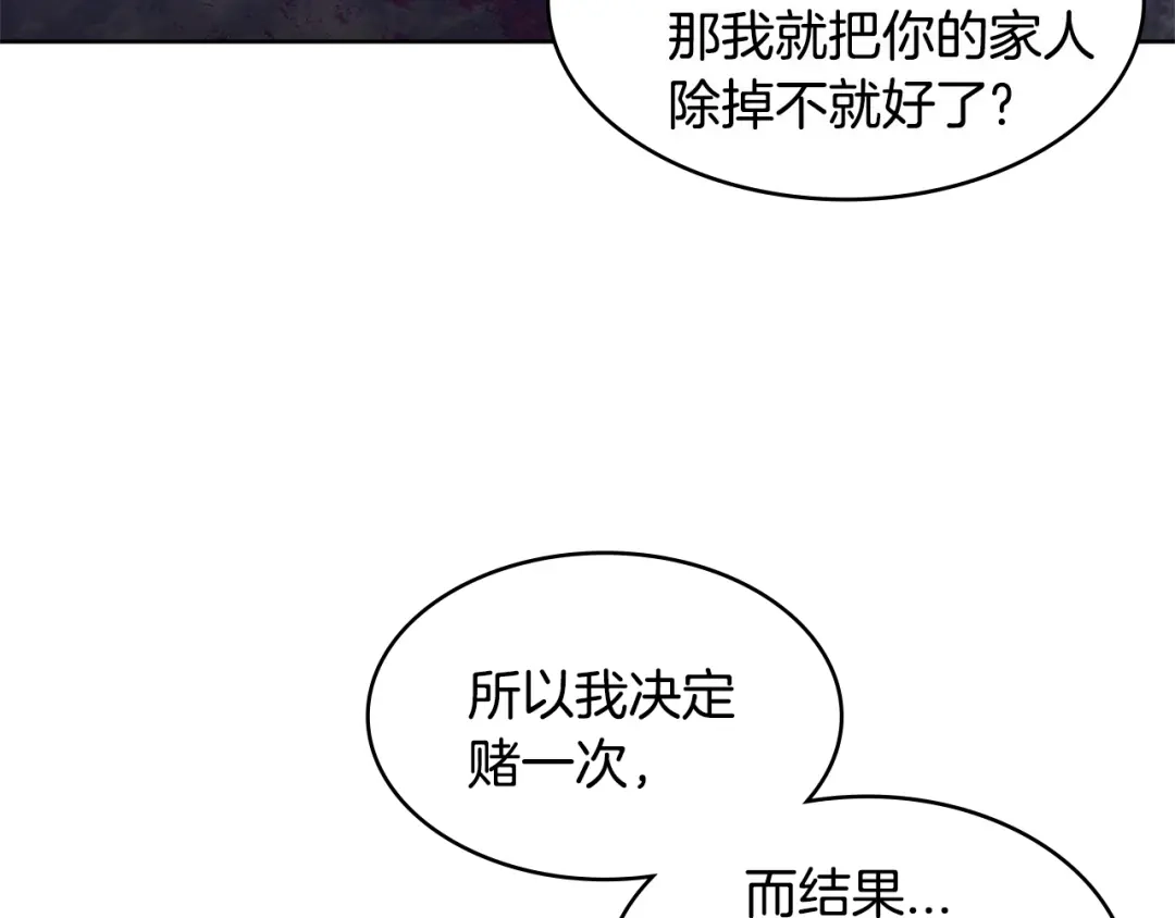 《次元雇佣兵》第2季第11话 如愿 第129页