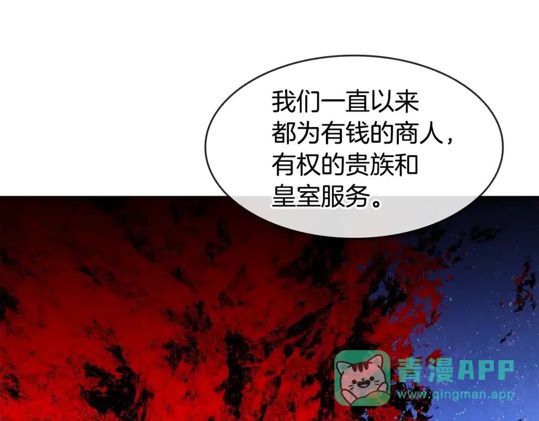 《次元雇佣兵》第2季第11话 如愿 第116页