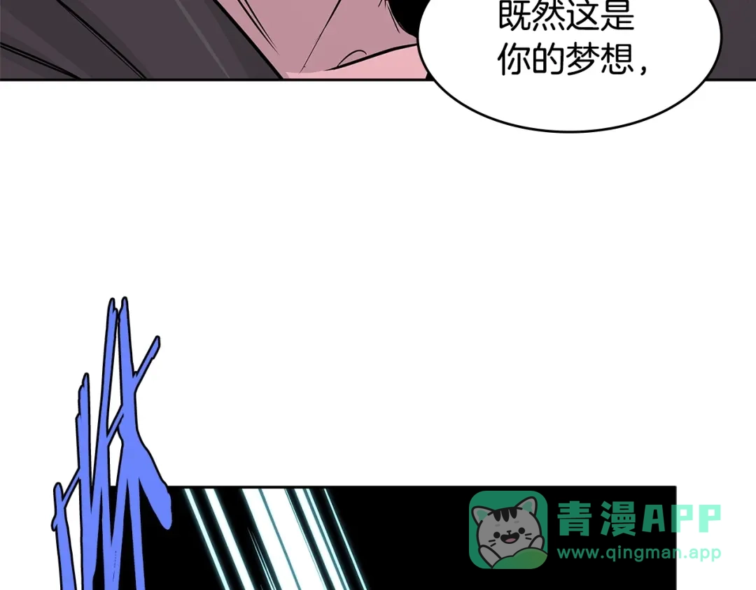 《次元雇佣兵》第2季第11话 如愿 第141页