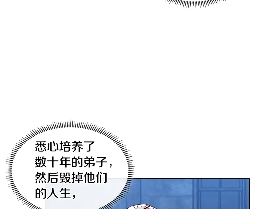《次元雇佣兵》第2季第11话 如愿 第65页