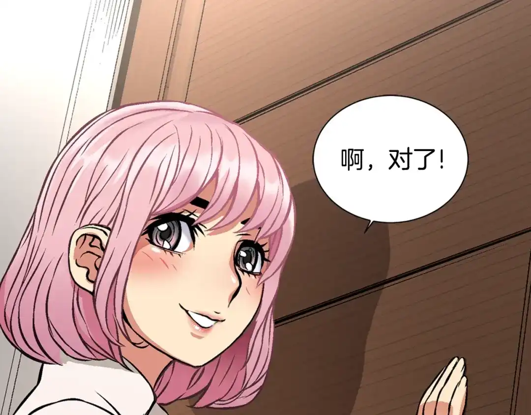《次元雇佣兵》第4话 这个经理过于美貌 第88页
