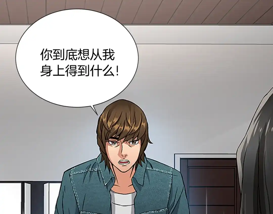 《次元雇佣兵》第4话 这个经理过于美貌 第138页