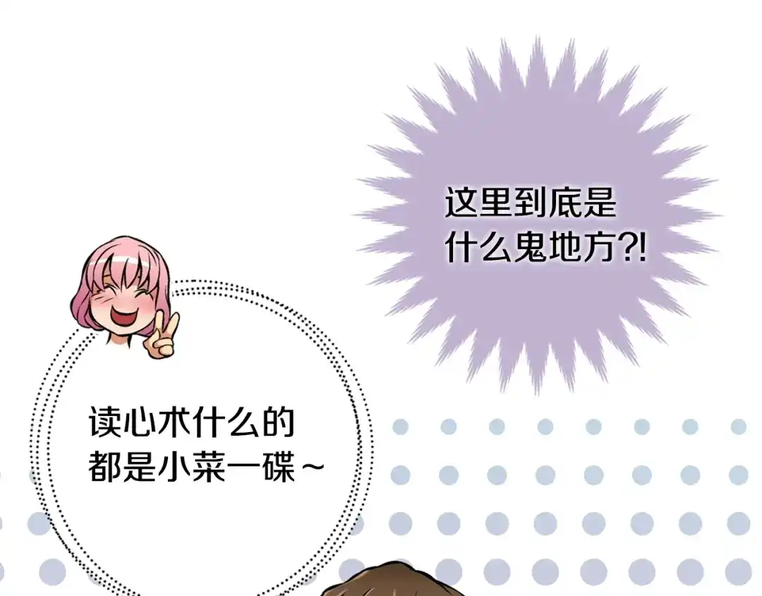 《次元雇佣兵》第4话 这个经理过于美貌 第108页