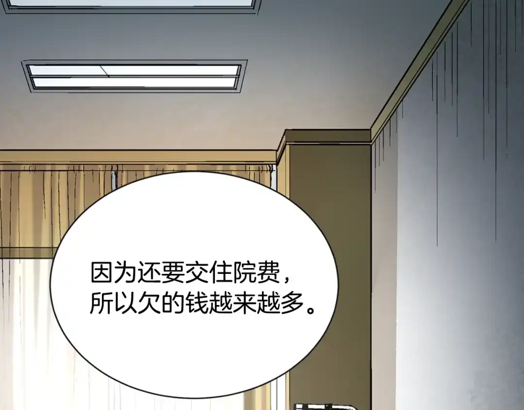《次元雇佣兵》第4话 这个经理过于美貌 第134页