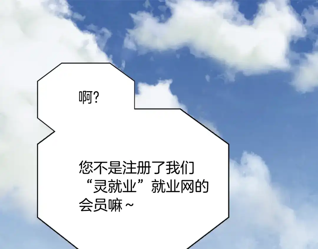 《次元雇佣兵》第4话 这个经理过于美貌 第42页