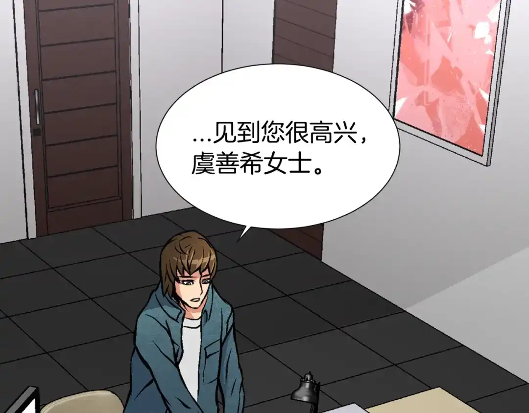《次元雇佣兵》第4话 这个经理过于美貌 第112页