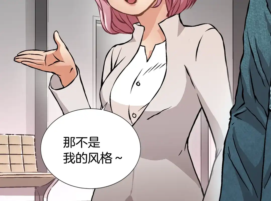《次元雇佣兵》第4话 这个经理过于美貌 第79页