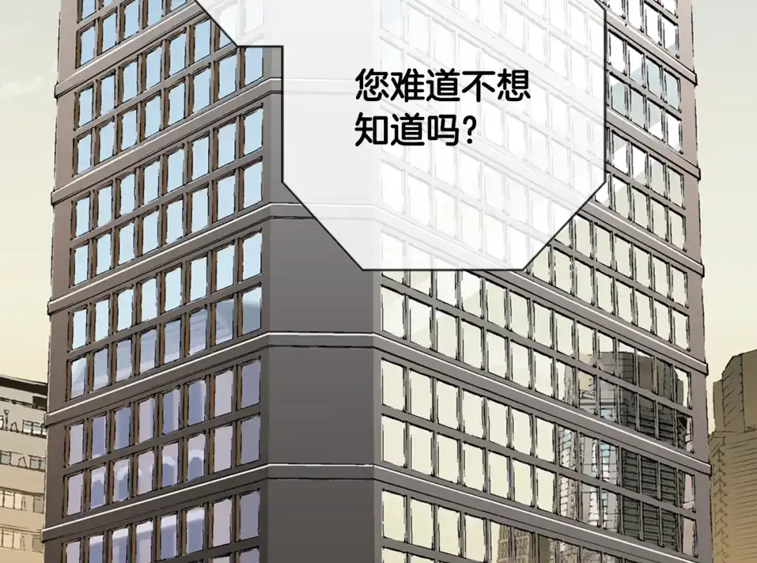 《次元雇佣兵》第4话 这个经理过于美貌 第47页