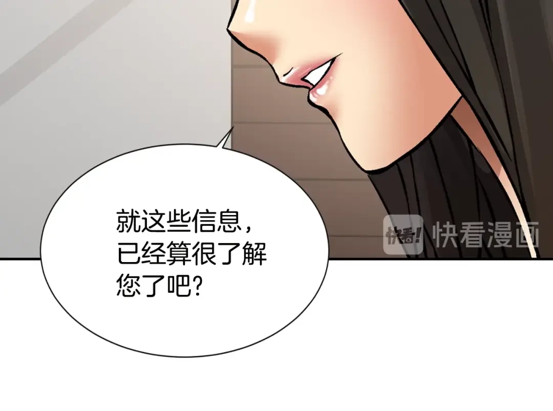 《次元雇佣兵》第4话 这个经理过于美貌 第137页