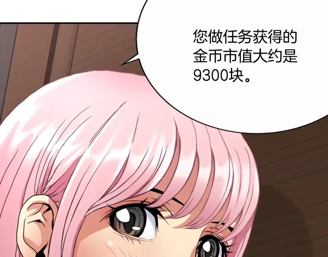 《次元雇佣兵》第4话 这个经理过于美貌 第90页