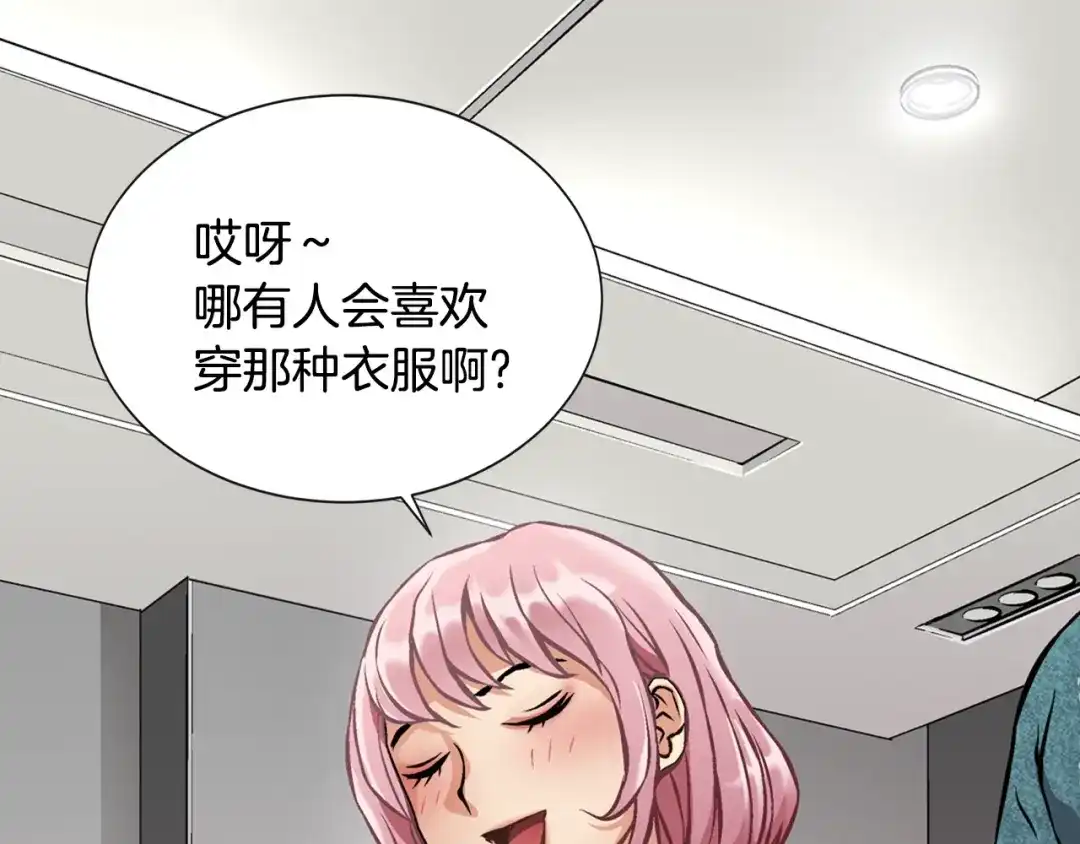 《次元雇佣兵》第4话 这个经理过于美貌 第78页