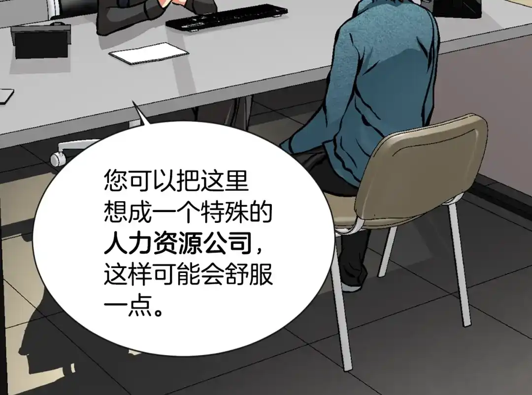 《次元雇佣兵》第4话 这个经理过于美貌 第125页