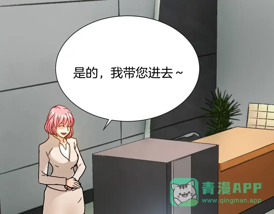 《次元雇佣兵》第4话 这个经理过于美貌 第66页