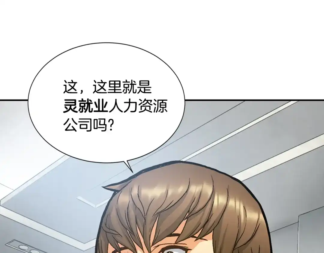 《次元雇佣兵》第4话 这个经理过于美貌 第64页