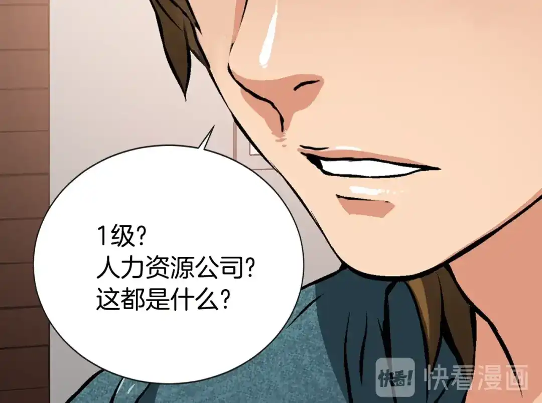 《次元雇佣兵》第4话 这个经理过于美貌 第127页