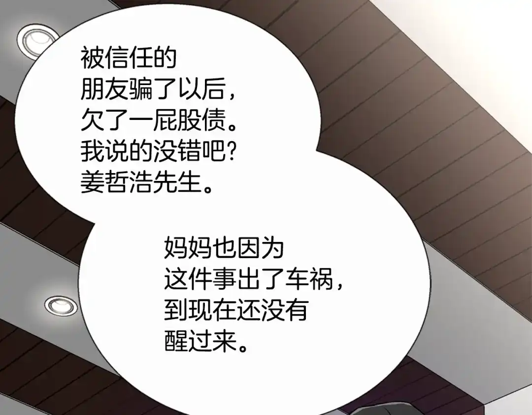 《次元雇佣兵》第4话 这个经理过于美貌 第132页
