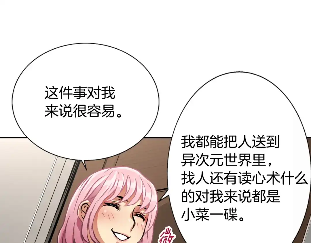 《次元雇佣兵》第4话 这个经理过于美貌 第94页