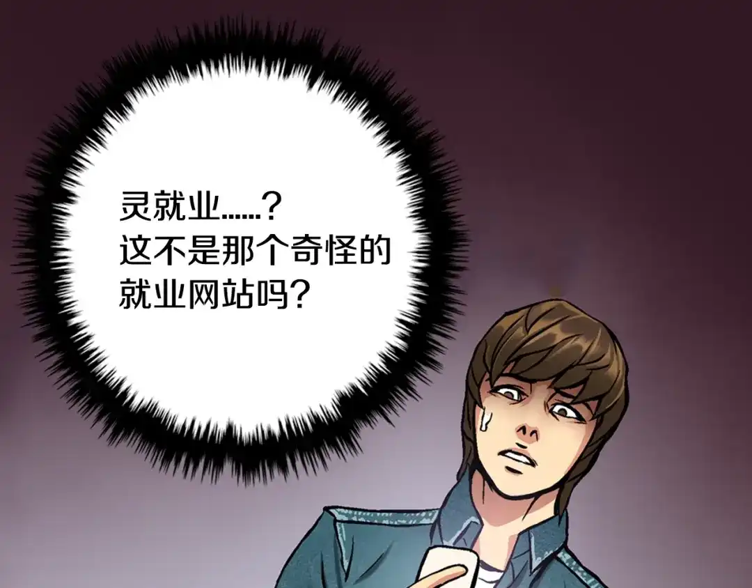 《次元雇佣兵》第4话 这个经理过于美貌 第32页