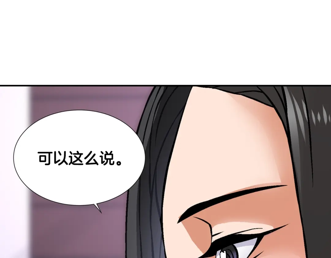 《次元雇佣兵》第4话 这个经理过于美貌 第120页