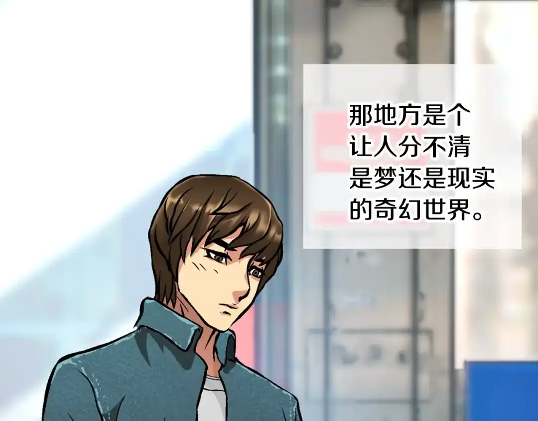 《次元雇佣兵》第4话 这个经理过于美貌 第14页
