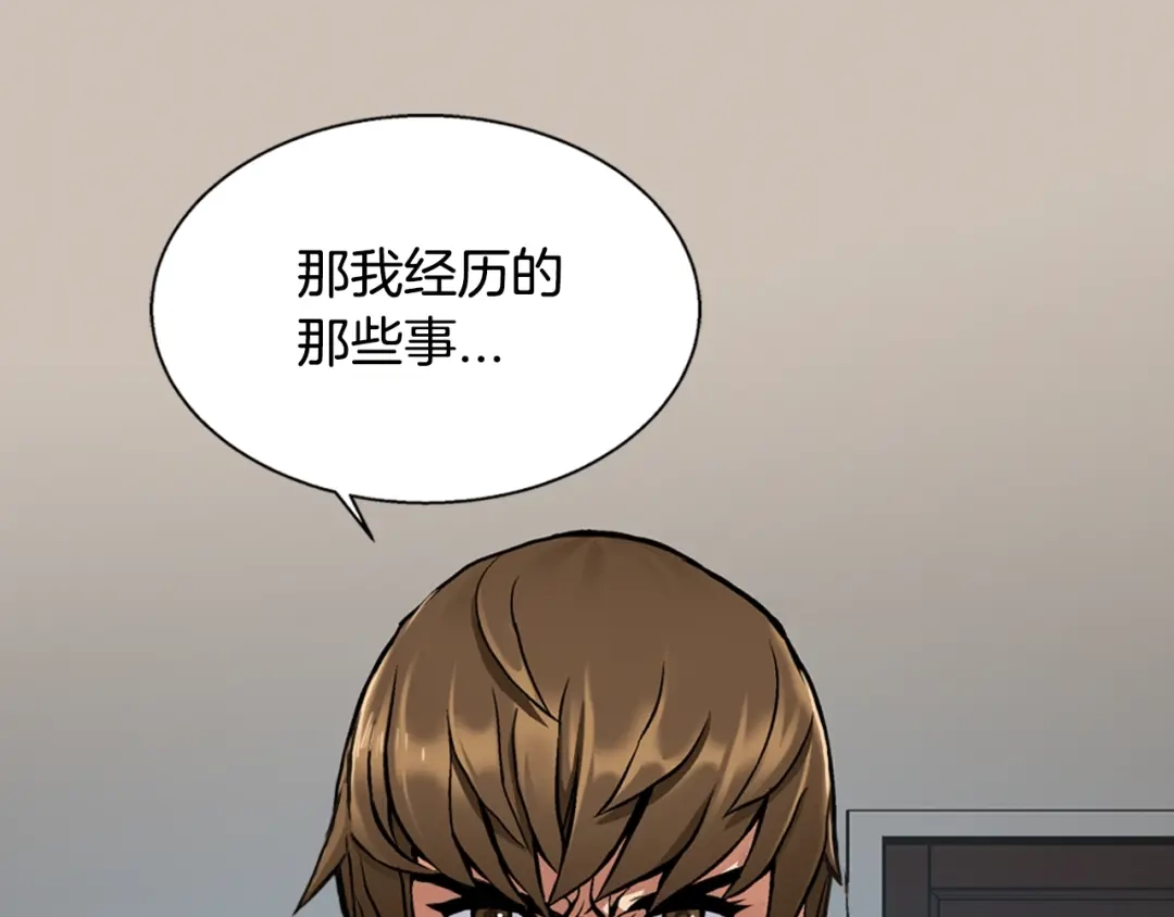 《次元雇佣兵》第4话 这个经理过于美貌 第118页