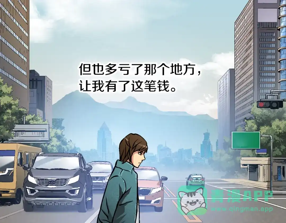 《次元雇佣兵》第4话 这个经理过于美貌 第16页