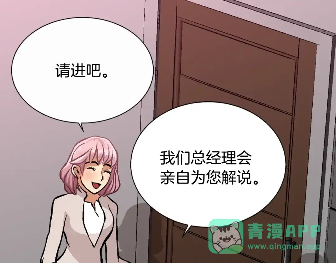 《次元雇佣兵》第4话 这个经理过于美貌 第86页