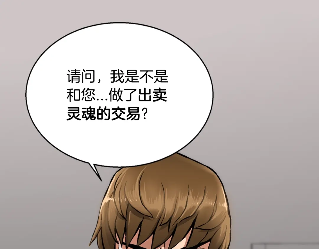 《次元雇佣兵》第4话 这个经理过于美貌 第114页
