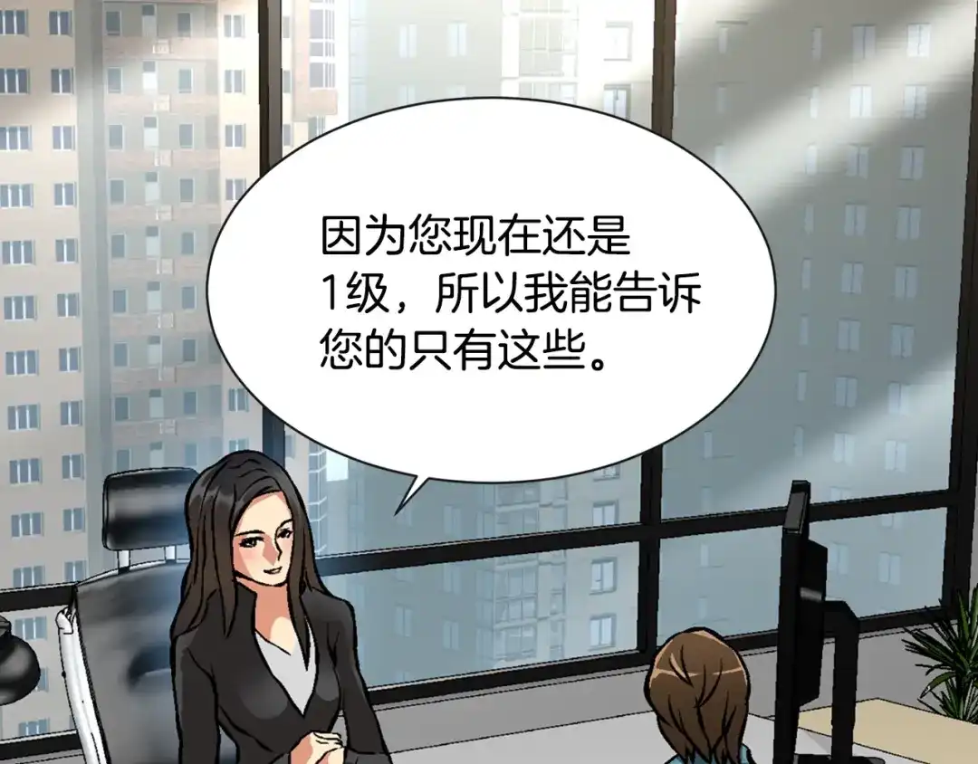 《次元雇佣兵》第4话 这个经理过于美貌 第124页