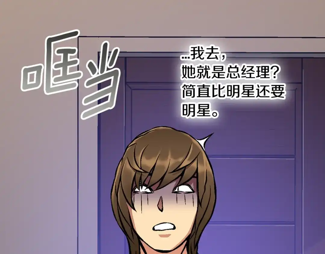 《次元雇佣兵》第4话 这个经理过于美貌 第104页